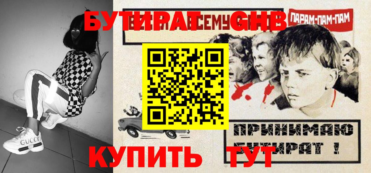 БУТИРАТ бутик  Вход с VPN  БУТИРАТ  Чебаркуль 