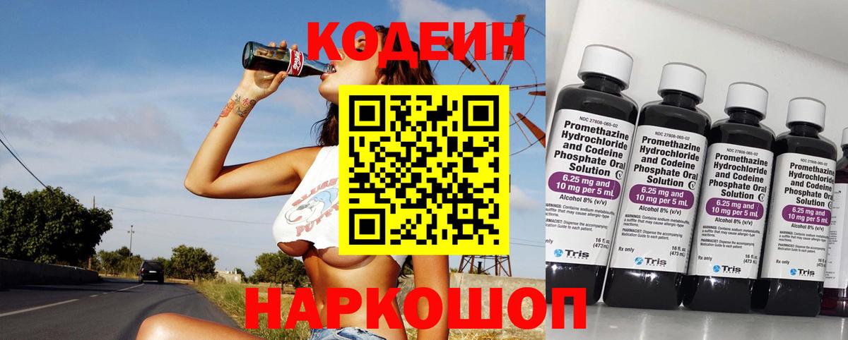 Codein напиток Lean (лин)  Вход с VPN  Чебаркуль 