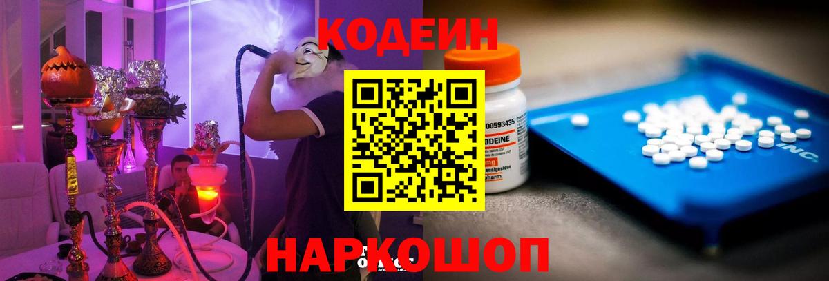 Codein напиток Lean (лин) Чебаркуль