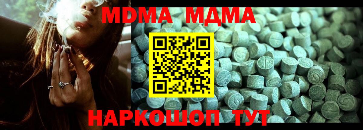 MDMA кристаллы  Вход с VPN  MDMA  Чебаркуль  МДМА crystal 